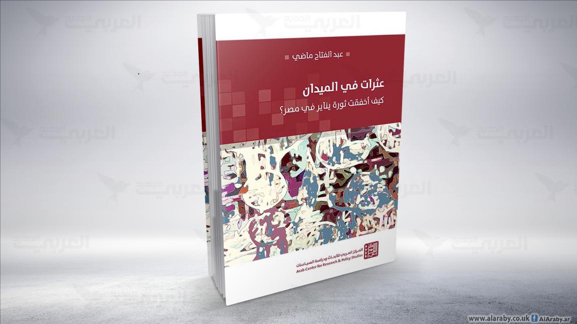 كتاب عثرات الميدان