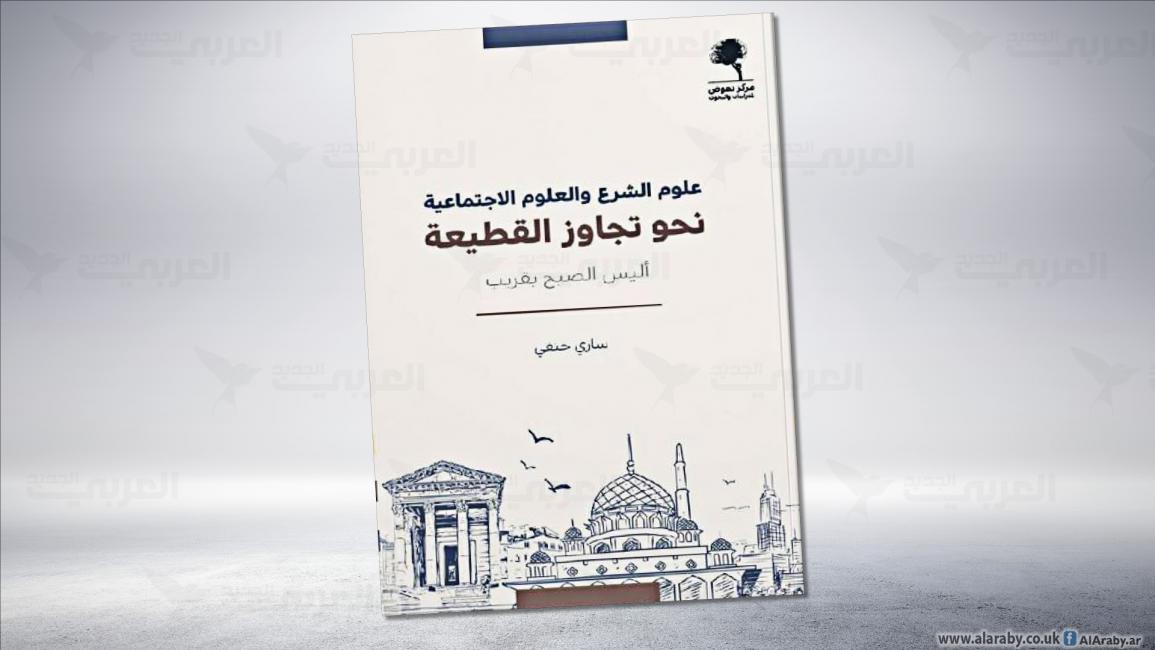 كتاب ساري حنفي