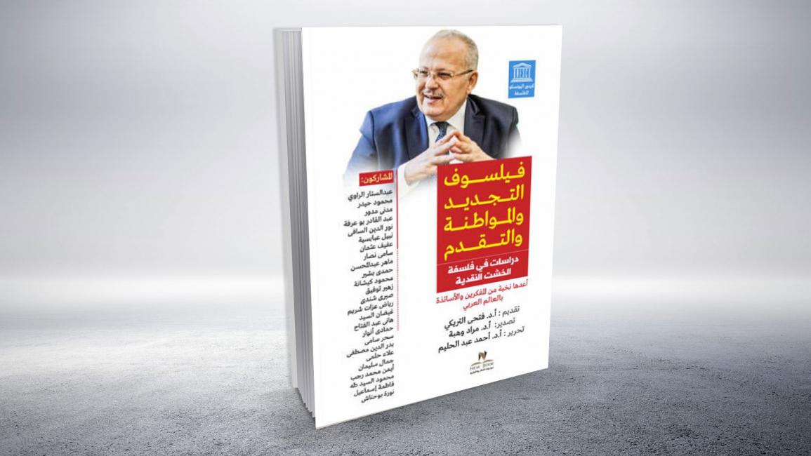 كتاب عن الخشت