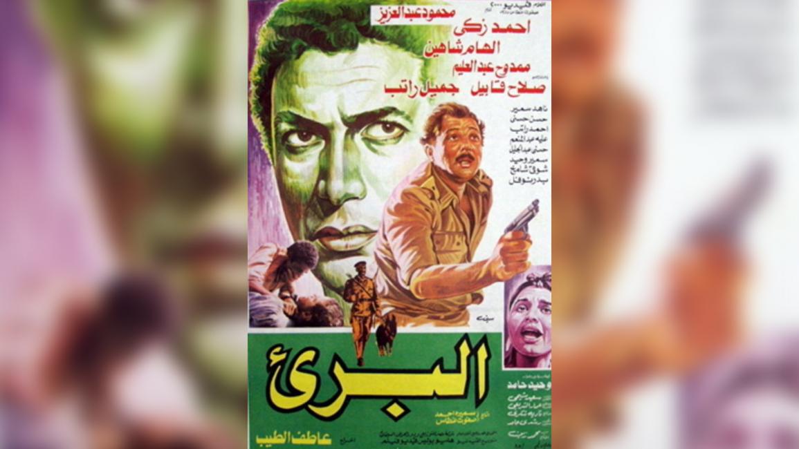 مقالات ملصق فيلم البريء