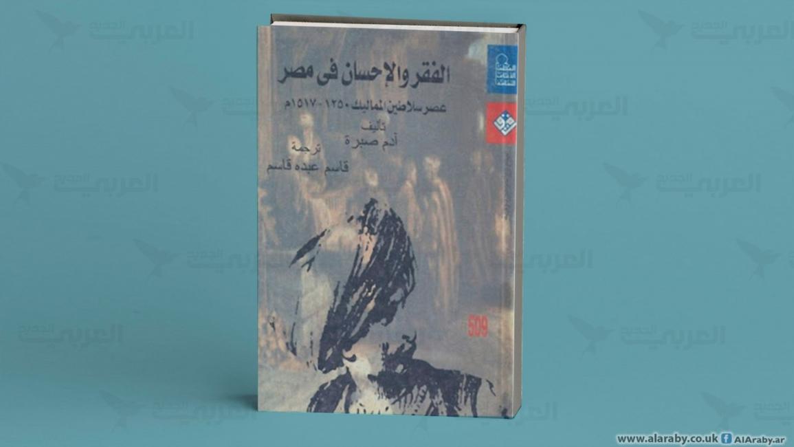 كتاب الفقر والإحسان