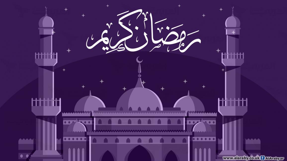 رمضان