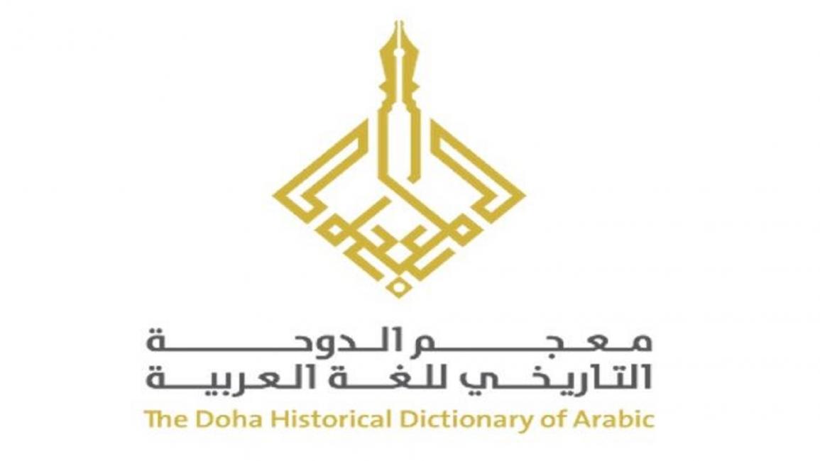 معجم الدوحة(تويتر)