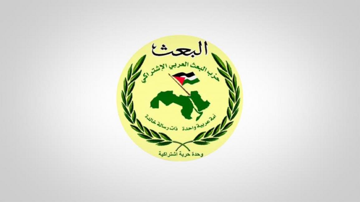 حزب البعث