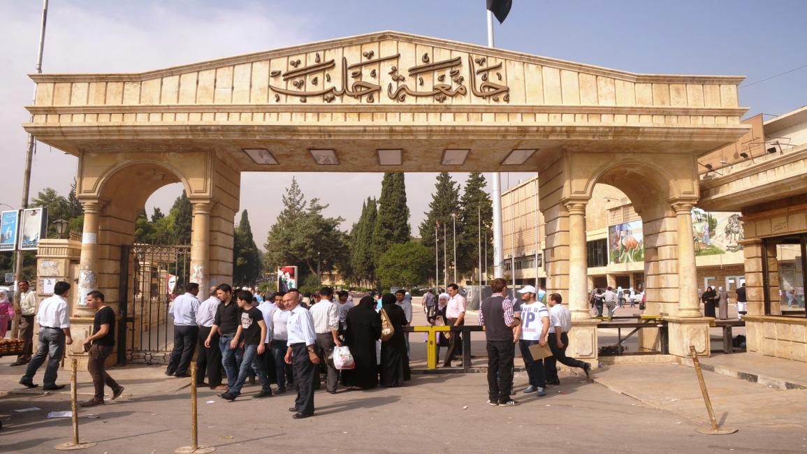 جامعة حلب