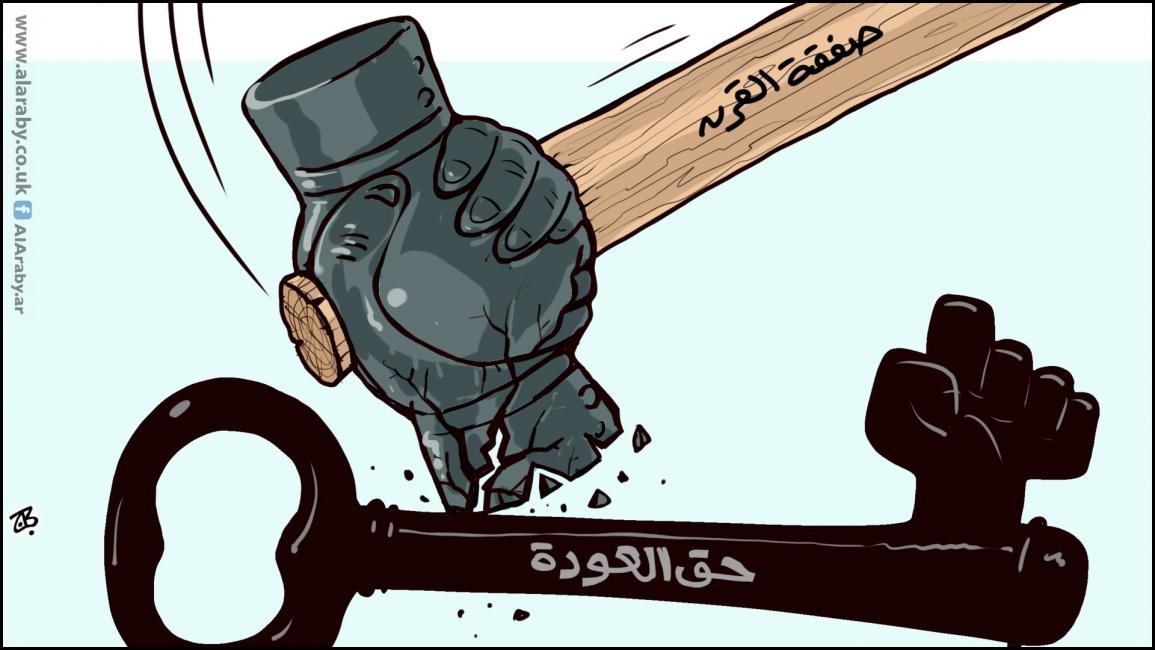 كاريكاتير صفقة القرن / حجاج