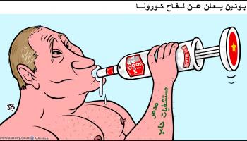 كاريكاتير لقاح بوتين / حجاج