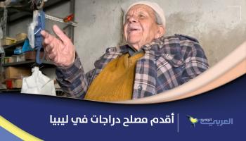 أقدم مصلح دراجات