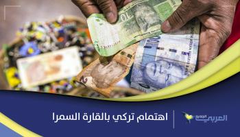 اهتمام تركي استثماري وتجاري بالقارة السمرا