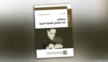 مقالات أسعد داغر مذكراتي