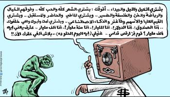 كاريكاتير انا الدولار انا المليار / حجاج