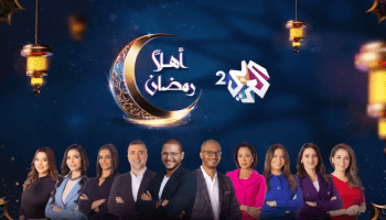 أهلا رمضان