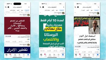 صفحات وهمية على "فيسبوك" تنتحل صفة أطباء عراقيين 