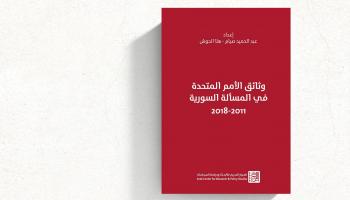 صدر الكتاب ضمن سلسلة تتناول الانتفاضات العربية الحديثة بعد "الربيع العربي"